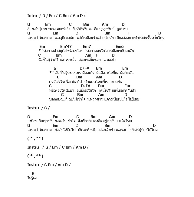 คอร์ดเพลง เนื้อเพลง ระหว่างเราคืออะไร, คอร์ดเพลง ระหว่างเราคืออะไร ของ Lydia, คอร์ดเพลงของ Lydia, เนื้อร้อง ระหว่างเราคืออะไร Lydia, ระหว่างเราคืออะไร คอร์ดง่าย ๆ, คอร์ด ระหว่างเราคืออะไร ต้นฉบับ