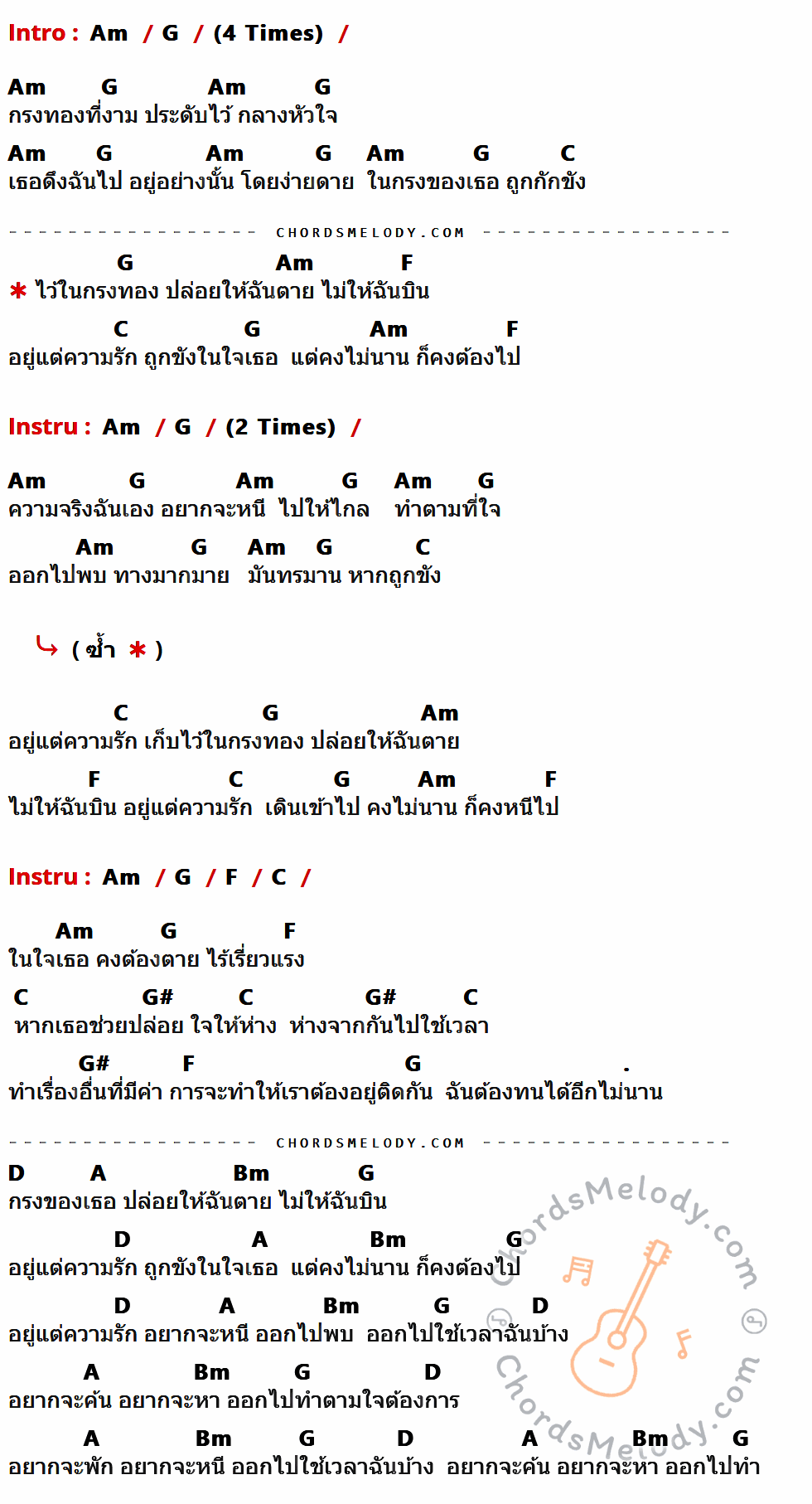 เนื้อเพลง กรงทอง ของ Paradox ที่มีคอร์ดกีต้าร์ Am,G,C,F,G#,D,A,Bm