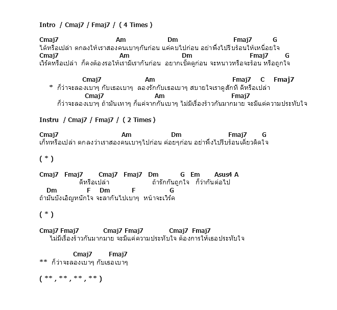 คอร์ดเพลง เนื้อเพลง เบาเบา, คอร์ดเพลง เบาเบา ของ Nuvo, คอร์ดเพลงของ Nuvo, เนื้อร้อง เบาเบา Nuvo, เบาเบา คอร์ดง่าย ๆ, คอร์ด เบาเบา ต้นฉบับ