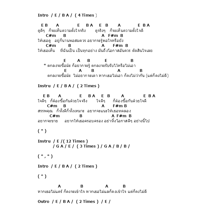 คอร์ดเพลง เนื้อเพลง ตกลงจะซื้อไหม, คอร์ดเพลง ตกลงจะซื้อไหม ของ Nuvo, คอร์ดเพลงของ Nuvo, เนื้อร้อง ตกลงจะซื้อไหม Nuvo, ตกลงจะซื้อไหม คอร์ดง่าย ๆ, คอร์ด ตกลงจะซื้อไหม ต้นฉบับ