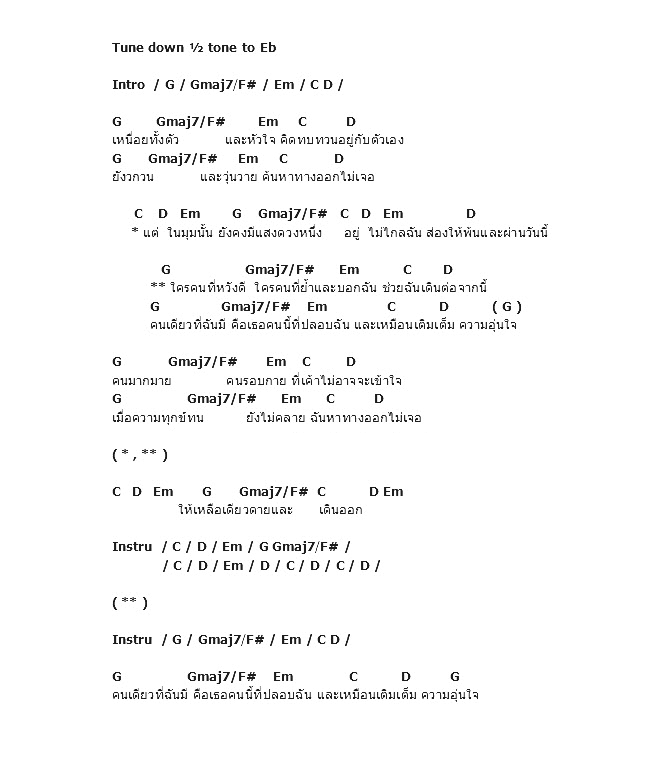 คอร์ดเพลง เนื้อเพลง Yellow Light, คอร์ดเพลง Yellow Light ของ No More Tear, คอร์ดเพลงของ No More Tear, เนื้อร้อง Yellow Light No More Tear, Yellow Light คอร์ดง่าย ๆ, คอร์ด Yellow Light ต้นฉบับ