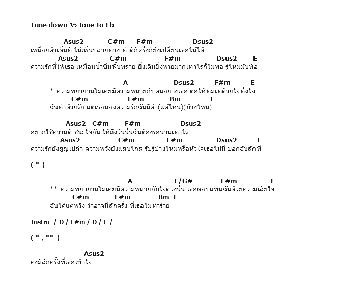 คอร์ดเพลง เนื้อเพลง ความพยายาม, คอร์ดเพลง ความพยายาม ของ No More Tear, คอร์ดเพลงของ No More Tear, เนื้อร้อง ความพยายาม No More Tear, ความพยายาม คอร์ดง่าย ๆ, คอร์ด ความพยายาม ต้นฉบับ