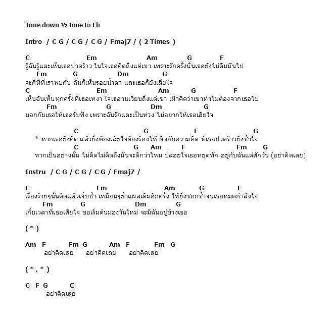 คอร์ดเพลง เนื้อเพลง อย่าคิดเลย, คอร์ดเพลง อย่าคิดเลย ของ Peacemaker, คอร์ดเพลงของ Peacemaker, เนื้อร้อง อย่าคิดเลย Peacemaker, อย่าคิดเลย คอร์ดง่าย ๆ, คอร์ด อย่าคิดเลย ต้นฉบับ