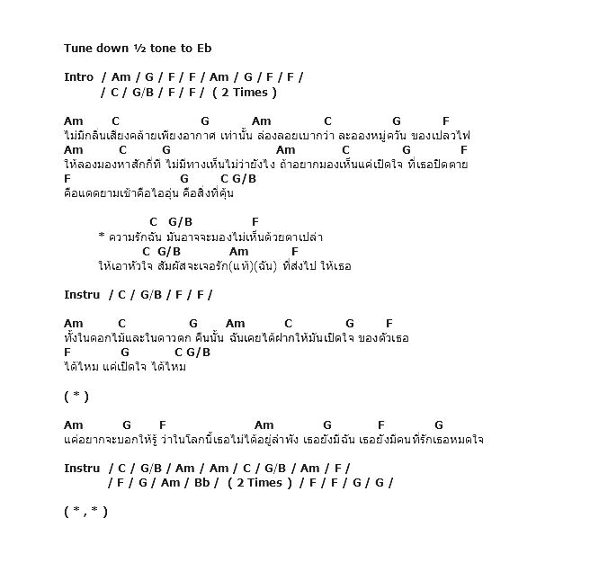 คอร์ดเพลง เนื้อเพลง มองไม่เห็นด้วยตาเปล่า, คอร์ดเพลง มองไม่เห็นด้วยตาเปล่า ของ Nos, คอร์ดเพลงของ Nos, เนื้อร้อง มองไม่เห็นด้วยตาเปล่า Nos, มองไม่เห็นด้วยตาเปล่า คอร์ดง่าย ๆ, คอร์ด มองไม่เห็นด้วยตาเปล่า ต้นฉบับ
