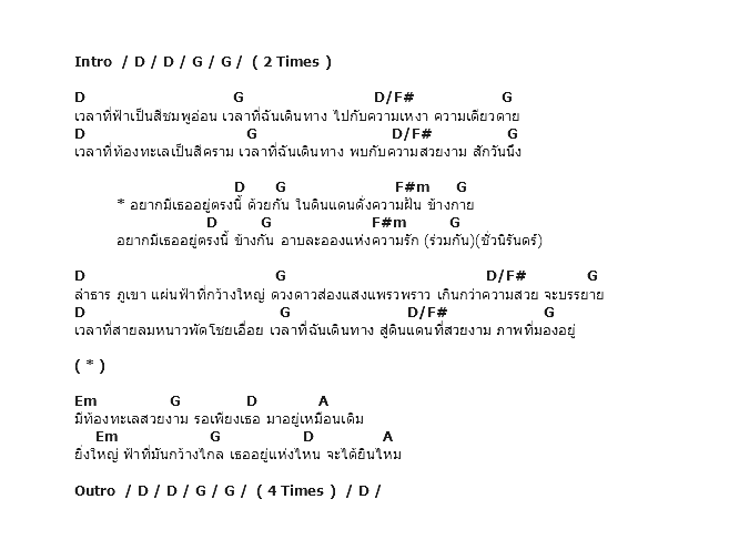 คอร์ดเพลง เนื้อเพลง อยากมีเธออยู่ตรงนี้..., คอร์ดเพลง อยากมีเธออยู่ตรงนี้... ของ Paradox, คอร์ดเพลงของ Paradox, เนื้อร้อง อยากมีเธออยู่ตรงนี้... Paradox, อยากมีเธออยู่ตรงนี้... คอร์ดง่าย ๆ, คอร์ด อยากมีเธออยู่ตรงนี้... ต้นฉบับ