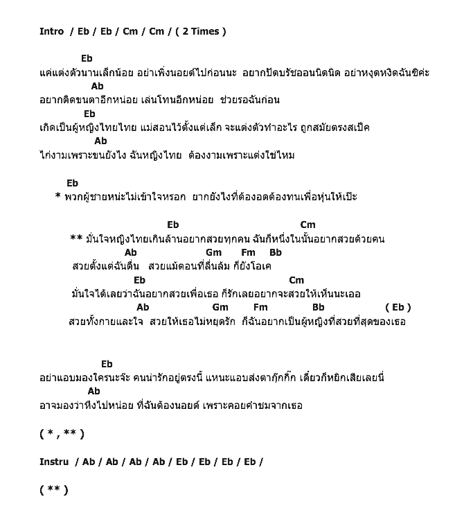 คอร์ดเพลง เนื้อเพลง สวย สวย, คอร์ดเพลง สวย สวย ของ Olives, คอร์ดเพลงของ Olives, เนื้อร้อง สวย สวย Olives, สวย สวย คอร์ดง่าย ๆ, คอร์ด สวย สวย ต้นฉบับ