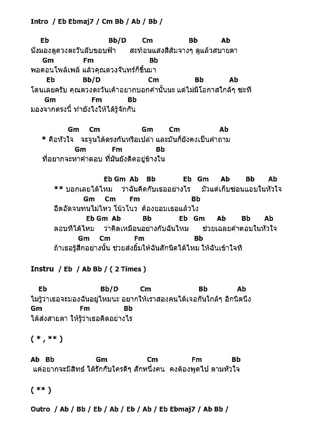 คอร์ดเพลง เนื้อเพลง ซ่อนแอบ, คอร์ดเพลง ซ่อนแอบ ของ Pastel Secret, คอร์ดเพลงของ Pastel Secret, เนื้อร้อง ซ่อนแอบ Pastel Secret, ซ่อนแอบ คอร์ดง่าย ๆ, คอร์ด ซ่อนแอบ ต้นฉบับ