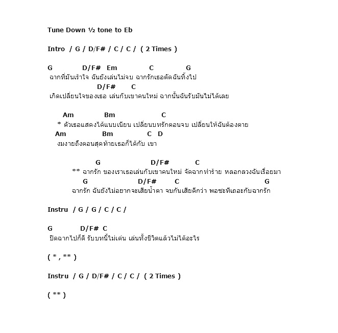 คอร์ดเพลง เนื้อเพลง ฉากรัก, คอร์ดเพลง ฉากรัก ของ Maya King, คอร์ดเพลงของ Maya King, เนื้อร้อง ฉากรัก Maya King, ฉากรัก คอร์ดง่าย ๆ, คอร์ด ฉากรัก ต้นฉบับ
