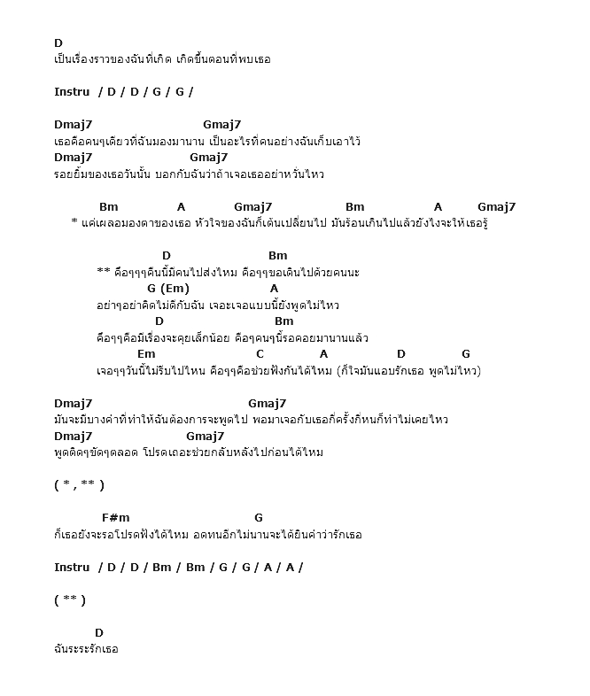 คอร์ดเพลง เนื้อเพลง อ่าง, คอร์ดเพลง อ่าง ของ Pig Rock, คอร์ดเพลงของ Pig Rock, เนื้อร้อง อ่าง Pig Rock, อ่าง คอร์ดง่าย ๆ, คอร์ด อ่าง ต้นฉบับ