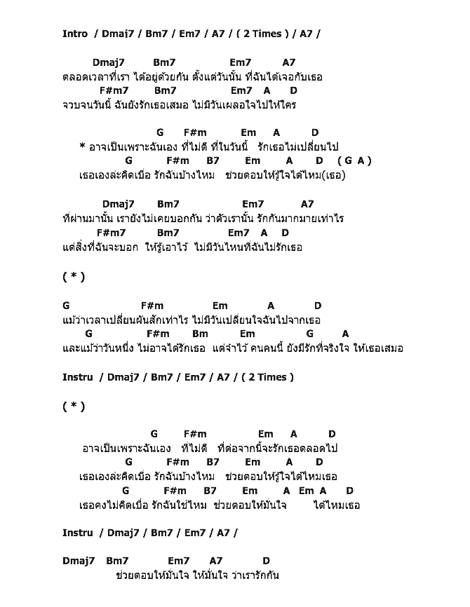 คอร์ดเพลง เนื้อเพลง ปลอดภัยไว้ก่อน, คอร์ดเพลง ปลอดภัยไว้ก่อน ของ Outlander, คอร์ดเพลงของ Outlander, เนื้อร้อง ปลอดภัยไว้ก่อน Outlander, ปลอดภัยไว้ก่อน คอร์ดง่าย ๆ, คอร์ด ปลอดภัยไว้ก่อน ต้นฉบับ
