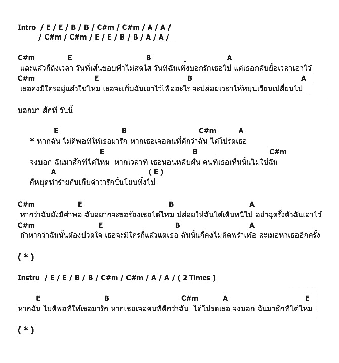 คอร์ดเพลง เนื้อเพลง หากฉัน, คอร์ดเพลง หากฉัน ของ Mourning Diary, คอร์ดเพลงของ Mourning Diary, เนื้อร้อง หากฉัน Mourning Diary, หากฉัน คอร์ดง่าย ๆ, คอร์ด หากฉัน ต้นฉบับ