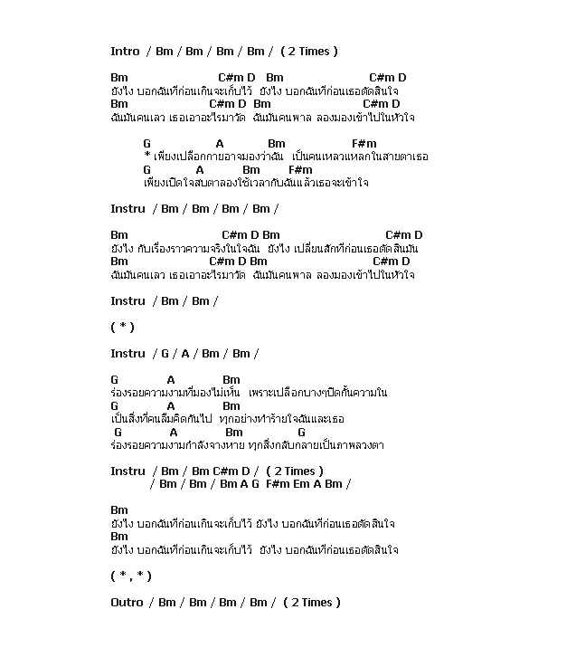 คอร์ดเพลง เนื้อเพลง เปลือก, คอร์ดเพลง เปลือก ของ Retrospect, คอร์ดเพลงของ Retrospect, เนื้อร้อง เปลือก Retrospect, เปลือก คอร์ดง่าย ๆ, คอร์ด เปลือก ต้นฉบับ