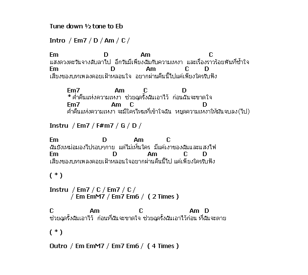 คอร์ดเพลง เนื้อเพลง คืนแห่งความเหงา, คอร์ดเพลง คืนแห่งความเหงา ของ Retrospect, คอร์ดเพลงของ Retrospect, เนื้อร้อง คืนแห่งความเหงา Retrospect, คืนแห่งความเหงา คอร์ดง่าย ๆ, คอร์ด คืนแห่งความเหงา ต้นฉบับ