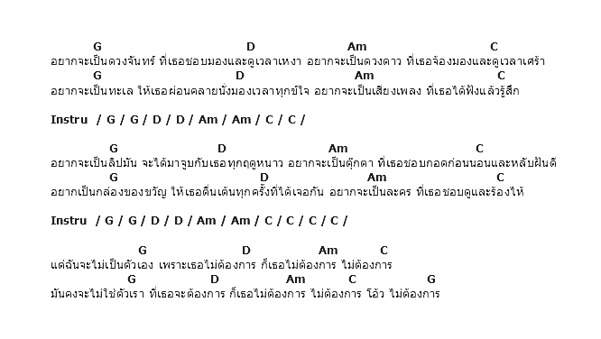 คอร์ดเพลง เนื้อเพลง ดวงจันทร์, คอร์ดเพลง ดวงจันทร์ ของ Paradox, คอร์ดเพลงของ Paradox, เนื้อร้อง ดวงจันทร์ Paradox, ดวงจันทร์ คอร์ดง่าย ๆ, คอร์ด ดวงจันทร์ ต้นฉบับ
