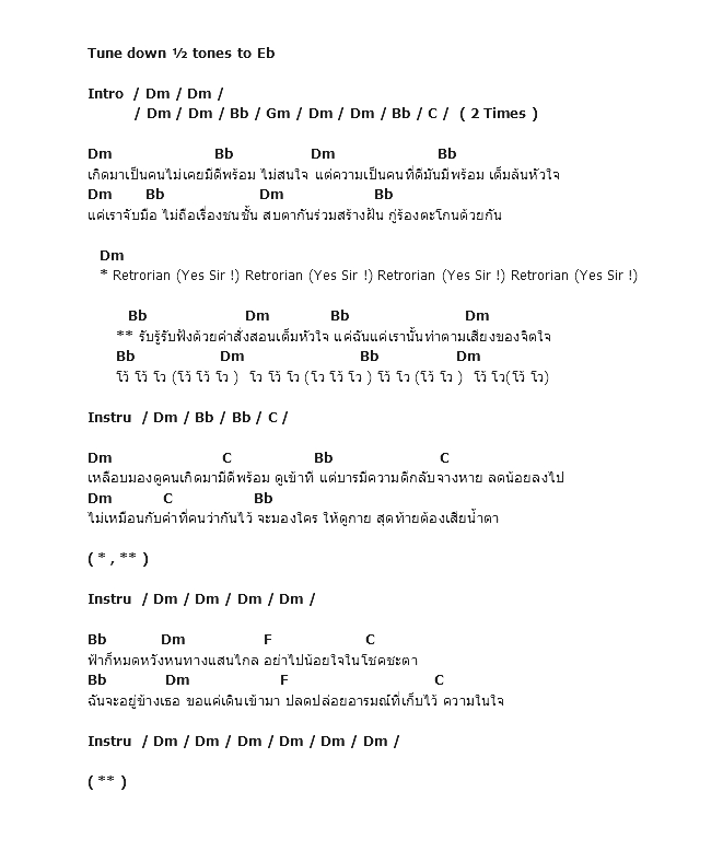 คอร์ดเพลง เนื้อเพลง Yes Sir !, คอร์ดเพลง Yes Sir ! ของ Retrospect, คอร์ดเพลงของ Retrospect, เนื้อร้อง Yes Sir ! Retrospect, Yes Sir ! คอร์ดง่าย ๆ, คอร์ด Yes Sir ! ต้นฉบับ