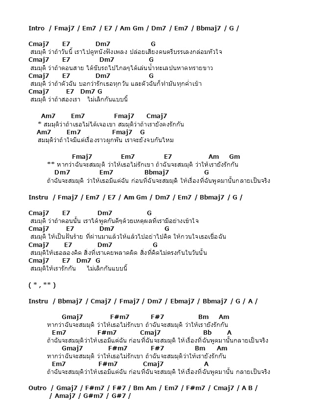 คอร์ดเพลง เนื้อเพลง สมมุติฐาน (Hypothesis), คอร์ดเพลง สมมุติฐาน (Hypothesis) ของ Mild, คอร์ดเพลงของ Mild, เนื้อร้อง สมมุติฐาน (Hypothesis) Mild, สมมุติฐาน (Hypothesis) คอร์ดง่าย ๆ, คอร์ด สมมุติฐาน (Hypothesis) ต้นฉบับ