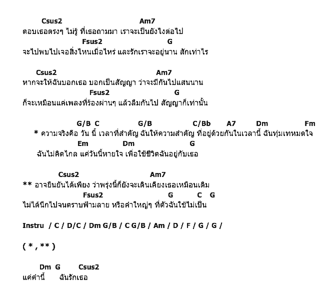 คอร์ดเพลง เนื้อเพลง ความจริงวันนี้, คอร์ดเพลง ความจริงวันนี้ ของ Nuvo, คอร์ดเพลงของ Nuvo, เนื้อร้อง ความจริงวันนี้ Nuvo, ความจริงวันนี้ คอร์ดง่าย ๆ, คอร์ด ความจริงวันนี้ ต้นฉบับ