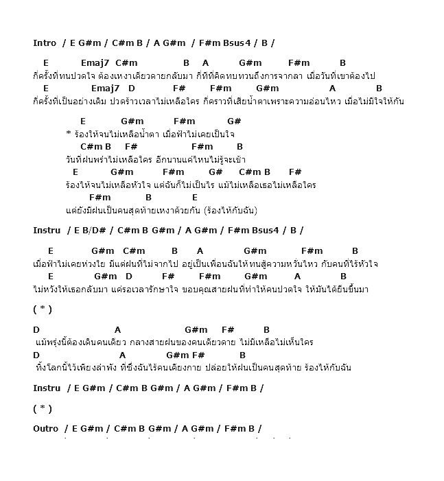คอร์ดเพลง เนื้อเพลง เพื่อนคนสุดท้าย, คอร์ดเพลง เพื่อนคนสุดท้าย ของ Notto, คอร์ดเพลงของ Notto, เนื้อร้อง เพื่อนคนสุดท้าย Notto, เพื่อนคนสุดท้าย คอร์ดง่าย ๆ, คอร์ด เพื่อนคนสุดท้าย ต้นฉบับ