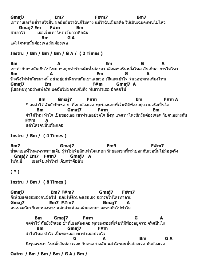 คอร์ดเพลง เนื้อเพลง เจ็บกว่าคือฉัน, คอร์ดเพลง เจ็บกว่าคือฉัน ของ Retrospect, คอร์ดเพลงของ Retrospect, เนื้อร้อง เจ็บกว่าคือฉัน Retrospect, เจ็บกว่าคือฉัน คอร์ดง่าย ๆ, คอร์ด เจ็บกว่าคือฉัน ต้นฉบับ