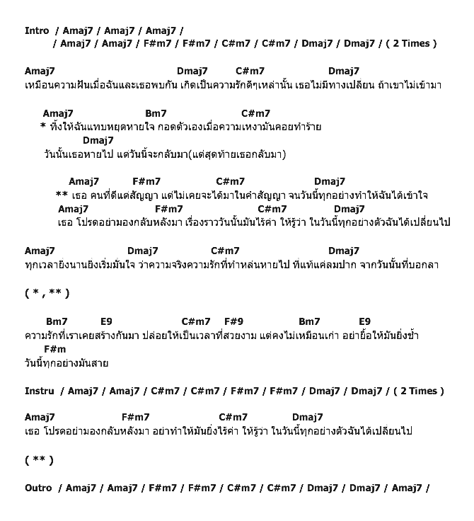 คอร์ดเพลง เนื้อเพลง สาย, คอร์ดเพลง สาย ของ Othello, คอร์ดเพลงของ Othello, เนื้อร้อง สาย Othello, สาย คอร์ดง่าย ๆ, คอร์ด สาย ต้นฉบับ