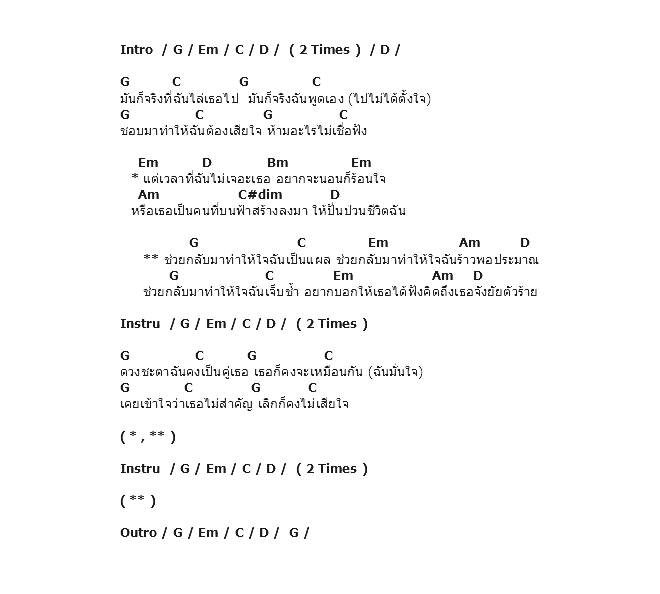 คอร์ดเพลง เนื้อเพลง Sassy Girl, คอร์ดเพลง Sassy Girl ของ Potato, คอร์ดเพลงของ Potato, เนื้อร้อง Sassy Girl Potato, Sassy Girl คอร์ดง่าย ๆ, คอร์ด Sassy Girl ต้นฉบับ