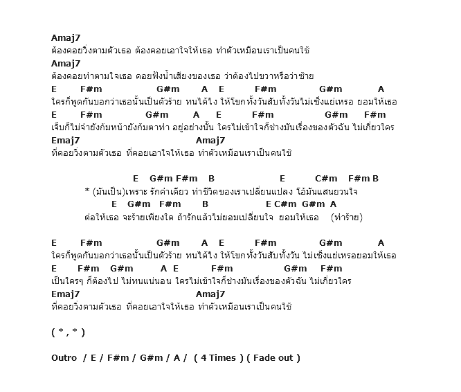 คอร์ดเพลง เนื้อเพลง ยอม, คอร์ดเพลง ยอม ของ Penguin, คอร์ดเพลงของ Penguin, เนื้อร้อง ยอม Penguin, ยอม คอร์ดง่าย ๆ, คอร์ด ยอม ต้นฉบับ