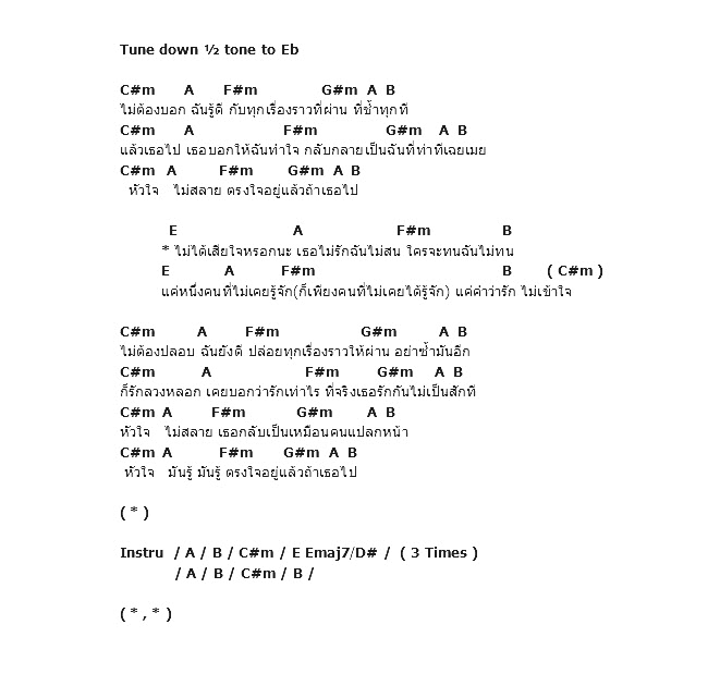 คอร์ดเพลง เนื้อเพลง ใครจะทนก็ทน, คอร์ดเพลง ใครจะทนก็ทน ของ No More Tear, คอร์ดเพลงของ No More Tear, เนื้อร้อง ใครจะทนก็ทน No More Tear, ใครจะทนก็ทน คอร์ดง่าย ๆ, คอร์ด ใครจะทนก็ทน ต้นฉบับ