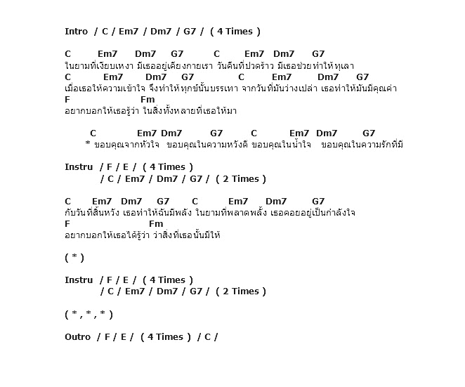 คอร์ดเพลง เนื้อเพลง ขอบคุณ, คอร์ดเพลง ขอบคุณ ของ Modern Dog, คอร์ดเพลงของ Modern Dog, เนื้อร้อง ขอบคุณ Modern Dog, ขอบคุณ คอร์ดง่าย ๆ, คอร์ด ขอบคุณ ต้นฉบับ