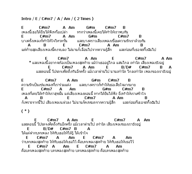 คอร์ดเพลง เนื้อเพลง เพลงสุดท้าย, คอร์ดเพลง เพลงสุดท้าย ของ Paradox, คอร์ดเพลงของ Paradox, เนื้อร้อง เพลงสุดท้าย Paradox, เพลงสุดท้าย คอร์ดง่าย ๆ, คอร์ด เพลงสุดท้าย ต้นฉบับ