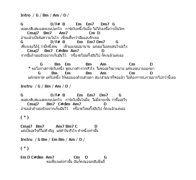 คอร์ดเพลง เนื้อเพลง การ์ดใบหนึ่ง, คอร์ดเพลง การ์ดใบหนึ่ง ของ Peck ผลิตโชค, คอร์ดเพลงของ Peck ผลิตโชค, เนื้อร้อง การ์ดใบหนึ่ง Peck ผลิตโชค, การ์ดใบหนึ่ง คอร์ดง่าย ๆ, คอร์ด การ์ดใบหนึ่ง ต้นฉบับ
