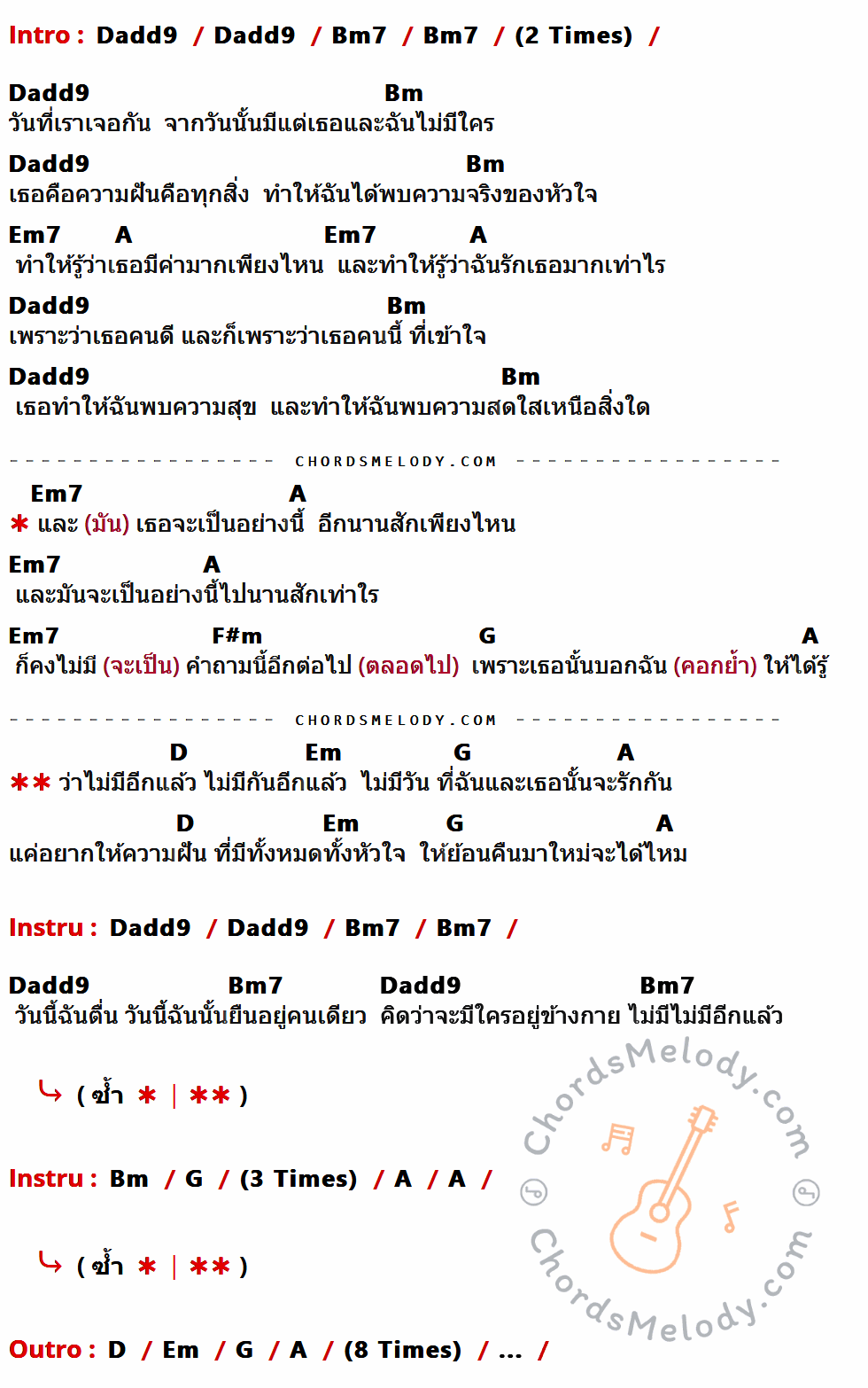 เนื้อเพลง ไม่มี ของ P.O.P. ที่มีคอร์ดกีต้าร์ Dadd9,Bm7,Bm,Em7,A,F#m,G,D,Em