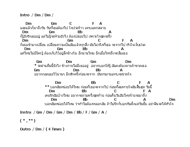 คอร์ดเพลง เนื้อเพลง เคยรักฉันบ้างไหม, คอร์ดเพลง เคยรักฉันบ้างไหม ของ Loso, คอร์ดเพลงของ Loso, เนื้อร้อง เคยรักฉันบ้างไหม Loso, เคยรักฉันบ้างไหม คอร์ดง่าย ๆ, คอร์ด เคยรักฉันบ้างไหม ต้นฉบับ