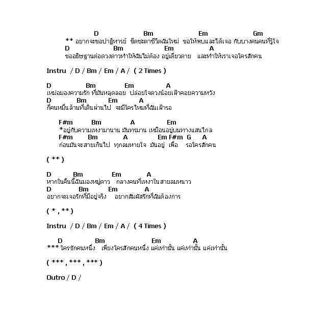 คอร์ดเพลง เนื้อเพลง ใครสักคน, คอร์ดเพลง ใครสักคน ของ Paradox, คอร์ดเพลงของ Paradox, เนื้อร้อง ใครสักคน Paradox, ใครสักคน คอร์ดง่าย ๆ, คอร์ด ใครสักคน ต้นฉบับ