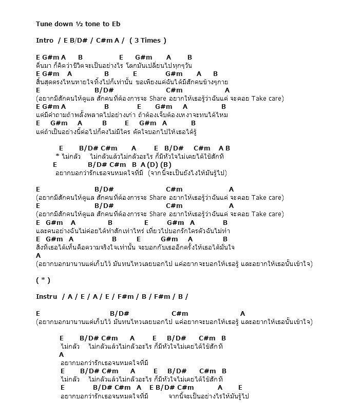 คอร์ดเพลง เนื้อเพลง ให้มันรู้ไป, คอร์ดเพลง ให้มันรู้ไป ของ Nos, คอร์ดเพลงของ Nos, เนื้อร้อง ให้มันรู้ไป Nos, ให้มันรู้ไป คอร์ดง่าย ๆ, คอร์ด ให้มันรู้ไป ต้นฉบับ