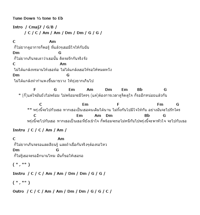 คอร์ดเพลง เนื้อเพลง พรุ่งนี้จะไปกับเธอ, คอร์ดเพลง พรุ่งนี้จะไปกับเธอ ของ Potato, คอร์ดเพลงของ Potato, เนื้อร้อง พรุ่งนี้จะไปกับเธอ Potato, พรุ่งนี้จะไปกับเธอ คอร์ดง่าย ๆ, คอร์ด พรุ่งนี้จะไปกับเธอ ต้นฉบับ