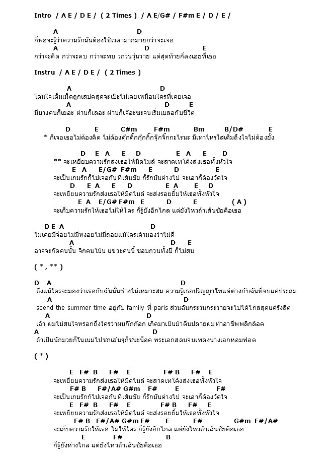 คอร์ดเพลง เนื้อเพลง มิดไมล์, คอร์ดเพลง มิดไมล์ ของ Mild, คอร์ดเพลงของ Mild, เนื้อร้อง มิดไมล์ Mild, มิดไมล์ คอร์ดง่าย ๆ, คอร์ด มิดไมล์ ต้นฉบับ