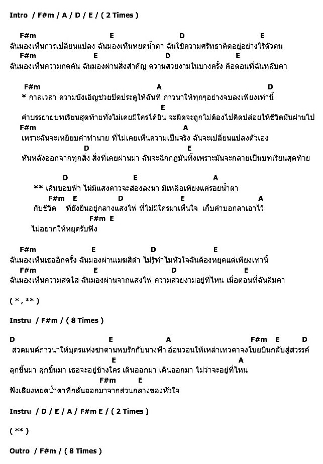คอร์ดเพลง เนื้อเพลง ตะเกียงกลางวัน, คอร์ดเพลง ตะเกียงกลางวัน ของ Mourning Diary, คอร์ดเพลงของ Mourning Diary, เนื้อร้อง ตะเกียงกลางวัน Mourning Diary, ตะเกียงกลางวัน คอร์ดง่าย ๆ, คอร์ด ตะเกียงกลางวัน ต้นฉบับ
