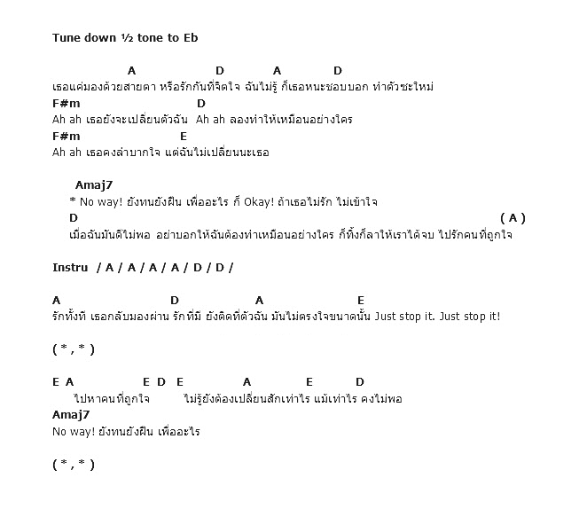 คอร์ดเพลง เนื้อเพลง No Way!, คอร์ดเพลง No Way! ของ No More Tear, คอร์ดเพลงของ No More Tear, เนื้อร้อง No Way! No More Tear, No Way! คอร์ดง่าย ๆ, คอร์ด No Way! ต้นฉบับ