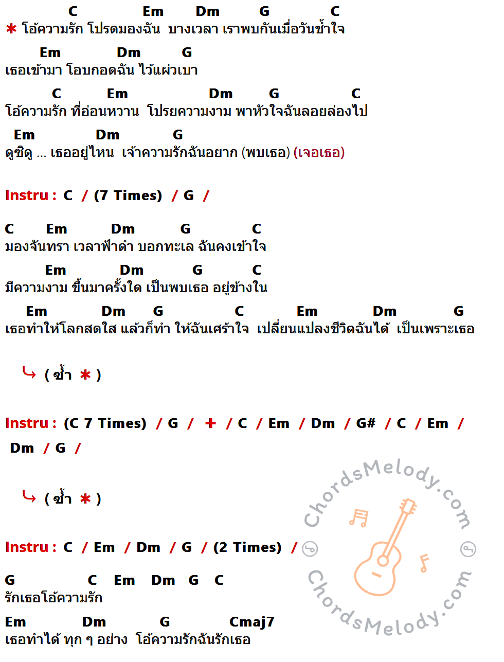 เนื้อเพลง Love ของ Paradox ที่มีคอร์ดกีต้าร์ C,Em,Dm,G,G#,Cmaj7