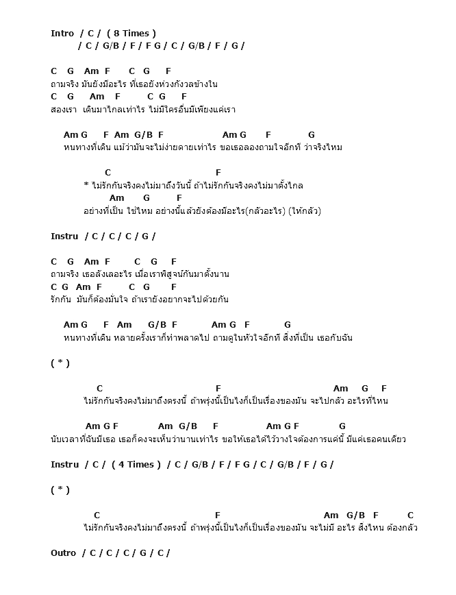 คอร์ดเพลง เนื้อเพลง กลัวอะไร, คอร์ดเพลง กลัวอะไร ของ Nologo, คอร์ดเพลงของ Nologo, เนื้อร้อง กลัวอะไร Nologo, กลัวอะไร คอร์ดง่าย ๆ, คอร์ด กลัวอะไร ต้นฉบับ