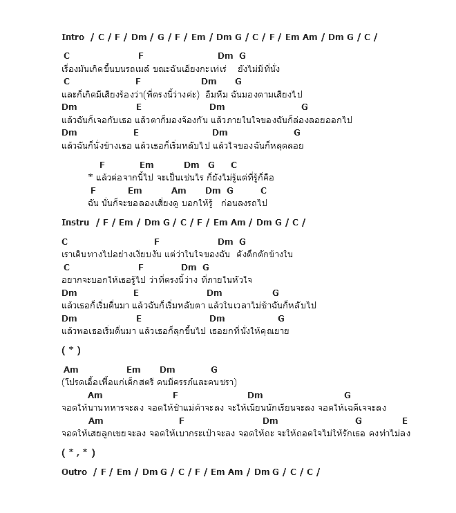 คอร์ดเพลง เนื้อเพลง รถเมล์, คอร์ดเพลง รถเมล์ ของ P2wahip, คอร์ดเพลงของ P2wahip, เนื้อร้อง รถเมล์ P2wahip, รถเมล์ คอร์ดง่าย ๆ, คอร์ด รถเมล์ ต้นฉบับ