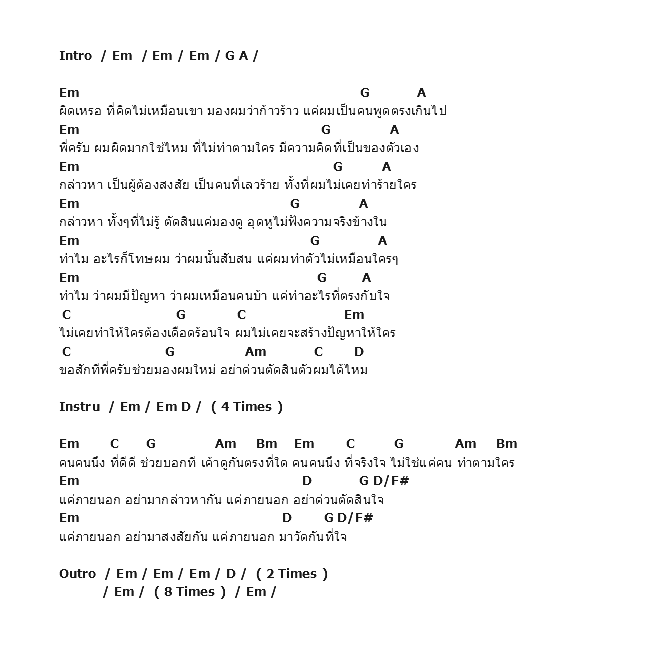 คอร์ดเพลง เนื้อเพลง ผู้ต้องสงสัย, คอร์ดเพลง ผู้ต้องสงสัย ของ Ritalinn, คอร์ดเพลงของ Ritalinn, เนื้อร้อง ผู้ต้องสงสัย Ritalinn, ผู้ต้องสงสัย คอร์ดง่าย ๆ, คอร์ด ผู้ต้องสงสัย ต้นฉบับ