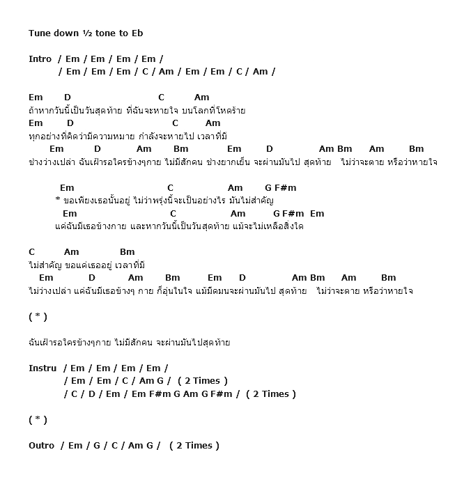 คอร์ดเพลง เนื้อเพลง พรุ่งนี้ไม่สำคัญ, คอร์ดเพลง พรุ่งนี้ไม่สำคัญ ของ Retrospect, คอร์ดเพลงของ Retrospect, เนื้อร้อง พรุ่งนี้ไม่สำคัญ Retrospect, พรุ่งนี้ไม่สำคัญ คอร์ดง่าย ๆ, คอร์ด พรุ่งนี้ไม่สำคัญ ต้นฉบับ