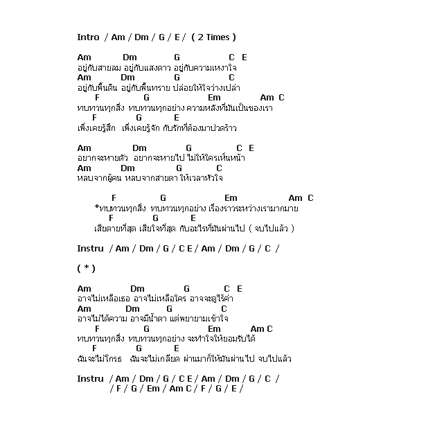 คอร์ดเพลง เนื้อเพลง ทบทวน, คอร์ดเพลง ทบทวน ของ Palmy, คอร์ดเพลงของ Palmy, เนื้อร้อง ทบทวน Palmy, ทบทวน คอร์ดง่าย ๆ, คอร์ด ทบทวน ต้นฉบับ