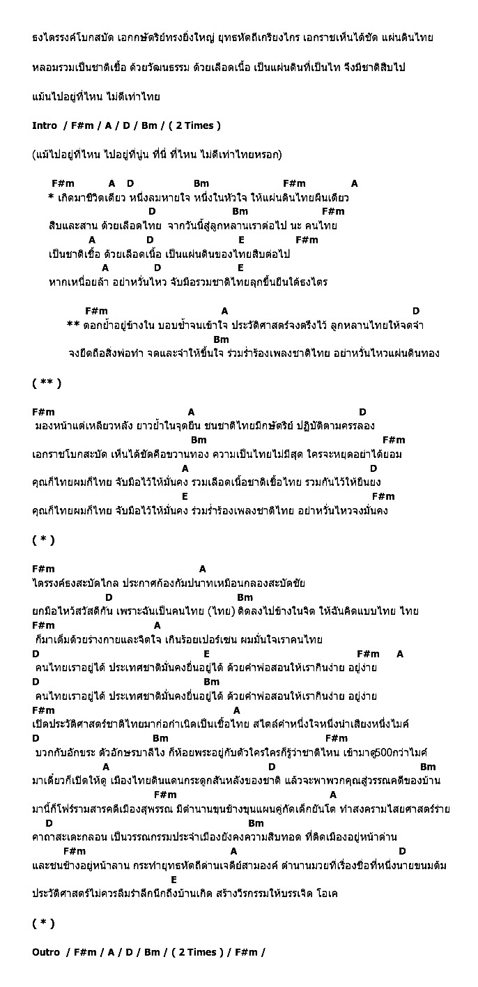 คอร์ดเพลง เนื้อเพลง แผ่นดินพ่อ, คอร์ดเพลง แผ่นดินพ่อ ของ Miraculous, คอร์ดเพลงของ Miraculous, เนื้อร้อง แผ่นดินพ่อ Miraculous, แผ่นดินพ่อ คอร์ดง่าย ๆ, คอร์ด แผ่นดินพ่อ ต้นฉบับ