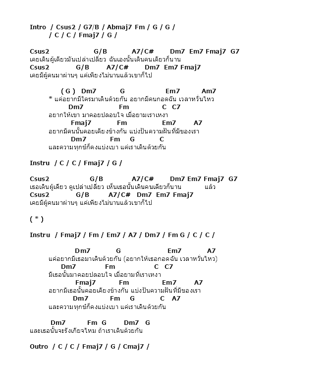 คอร์ดเพลง เนื้อเพลง เดินด้วยกันไหม, คอร์ดเพลง เดินด้วยกันไหม ของ Past Tales, คอร์ดเพลงของ Past Tales, เนื้อร้อง เดินด้วยกันไหม Past Tales, เดินด้วยกันไหม คอร์ดง่าย ๆ, คอร์ด เดินด้วยกันไหม ต้นฉบับ