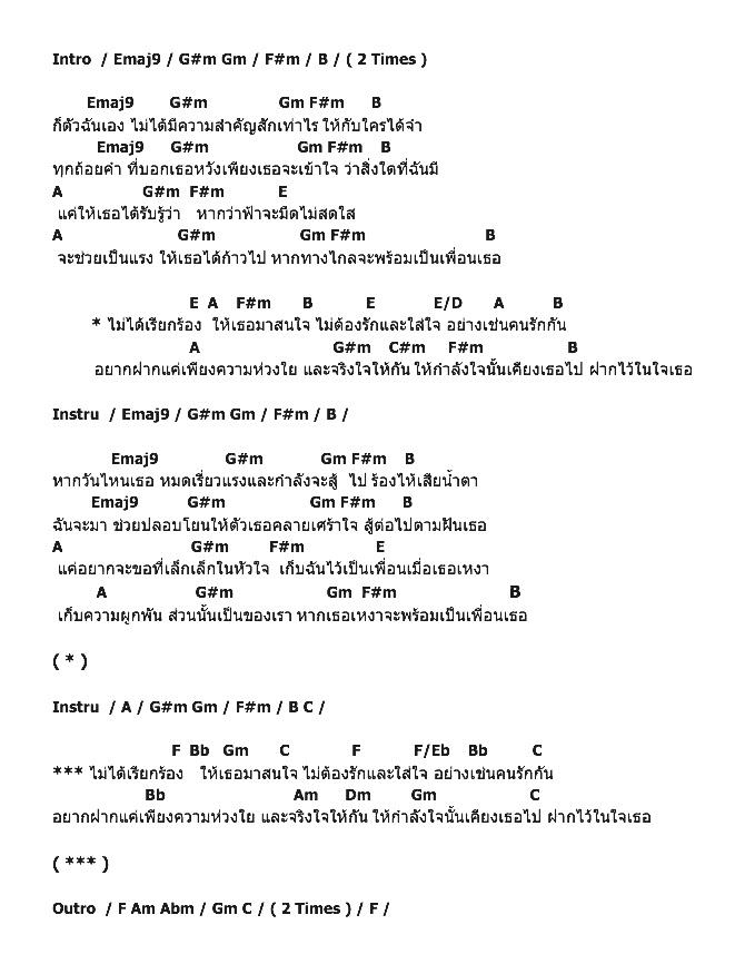 คอร์ดเพลง เนื้อเพลง ฝากไว้ในใจเธอ, คอร์ดเพลง ฝากไว้ในใจเธอ ของ Lula, คอร์ดเพลงของ Lula, เนื้อร้อง ฝากไว้ในใจเธอ Lula, ฝากไว้ในใจเธอ คอร์ดง่าย ๆ, คอร์ด ฝากไว้ในใจเธอ ต้นฉบับ
