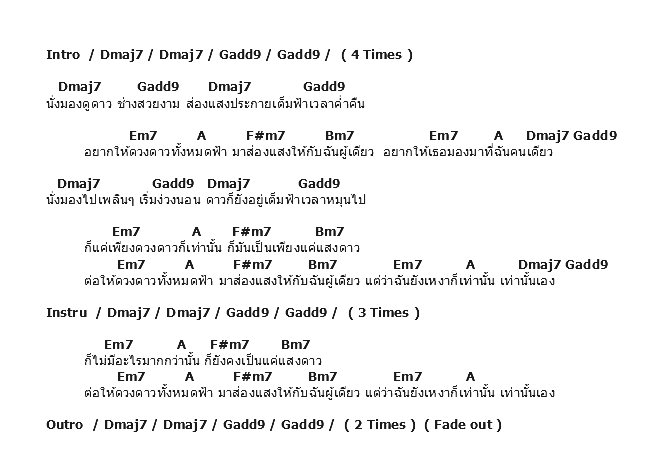คอร์ดเพลง เนื้อเพลง เหงา, คอร์ดเพลง เหงา ของ Pause, คอร์ดเพลงของ Pause, เนื้อร้อง เหงา Pause, เหงา คอร์ดง่าย ๆ, คอร์ด เหงา ต้นฉบับ