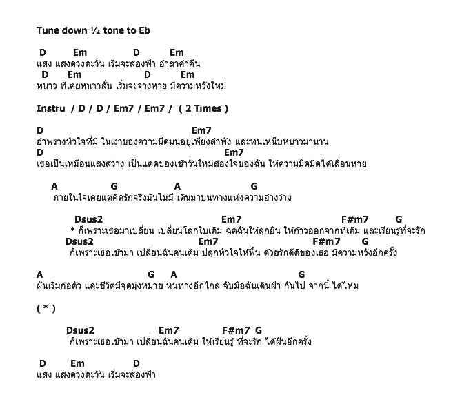 คอร์ดเพลง เนื้อเพลง เพราะเธอ - Ost.มายาตวัน, คอร์ดเพลง เพราะเธอ - Ost.มายาตวัน ของ Potato, คอร์ดเพลงของ Potato, เนื้อร้อง เพราะเธอ - Ost.มายาตวัน Potato, เพราะเธอ - Ost.มายาตวัน คอร์ดง่าย ๆ, คอร์ด เพราะเธอ - Ost.มายาตวัน ต้นฉบับ