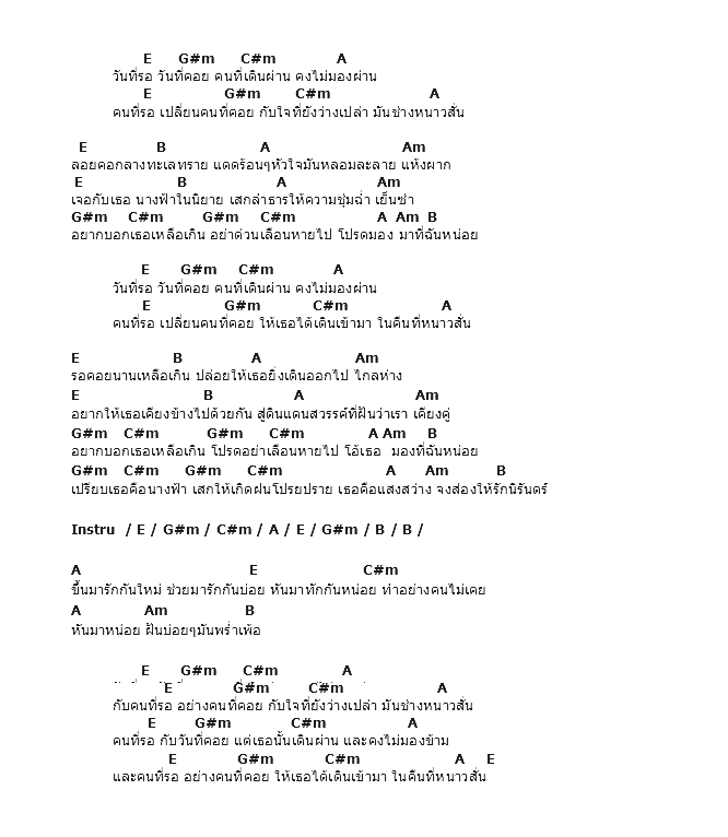 คอร์ดเพลง เนื้อเพลง ผ่าน, คอร์ดเพลง ผ่าน ของ Paradox, คอร์ดเพลงของ Paradox, เนื้อร้อง ผ่าน Paradox, ผ่าน คอร์ดง่าย ๆ, คอร์ด ผ่าน ต้นฉบับ